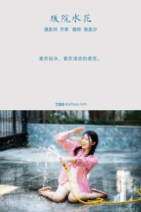 Y576 后院水花 黎美汐[41+1P／104MB]